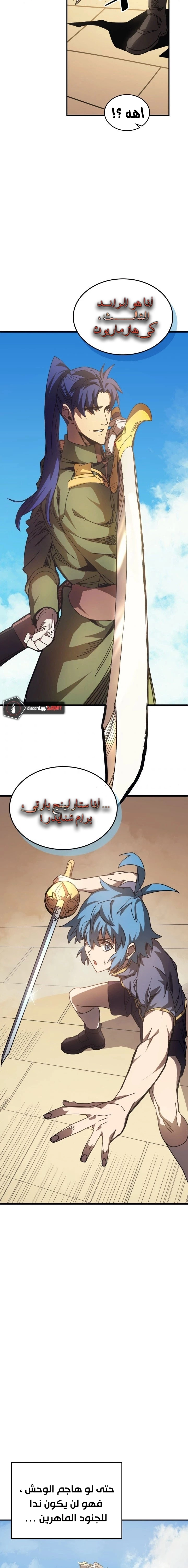A Returner's Magic Should Be Special الفصل 125 — صفحة 19