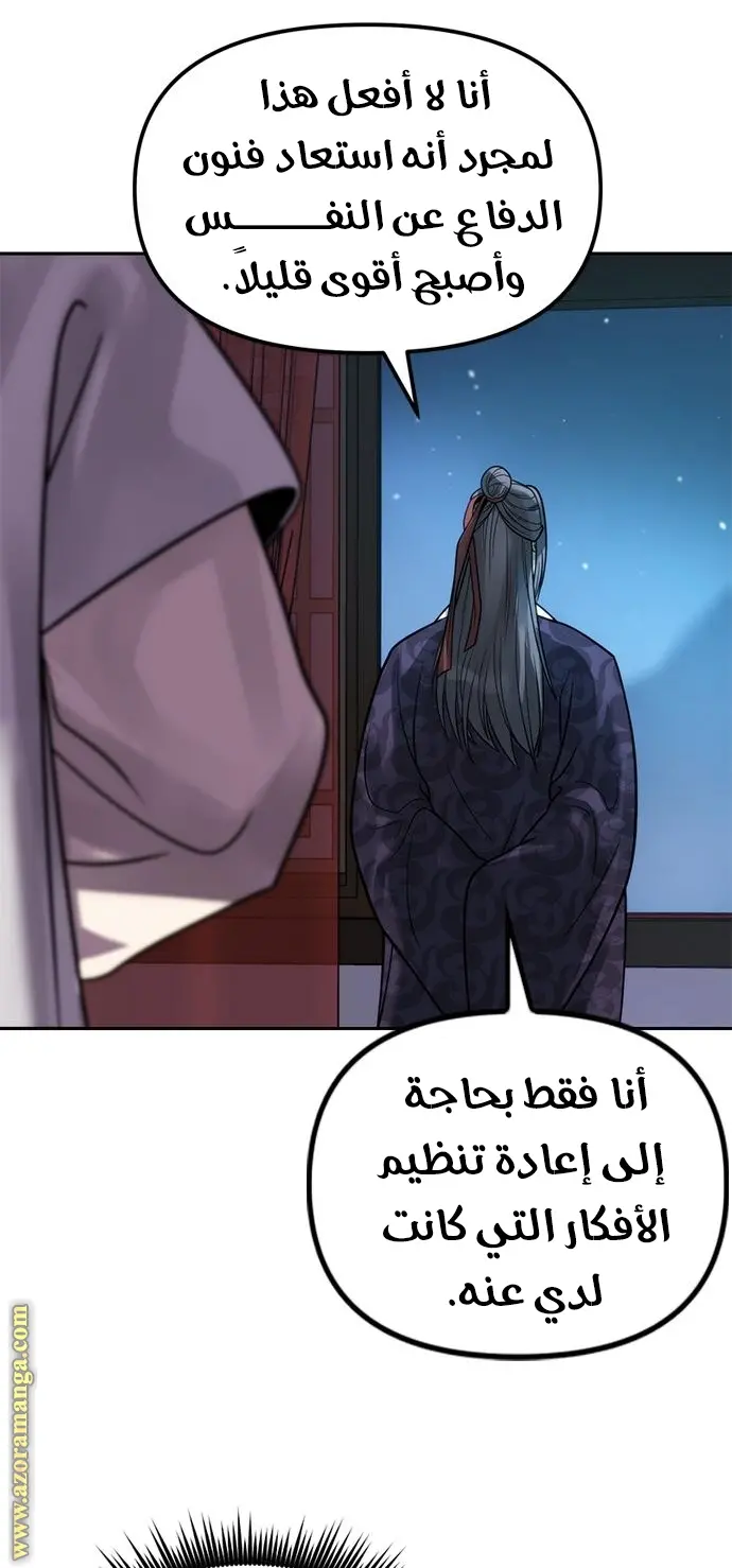 Chronicles of the Demon Faction الفصل 22 — صفحة 53