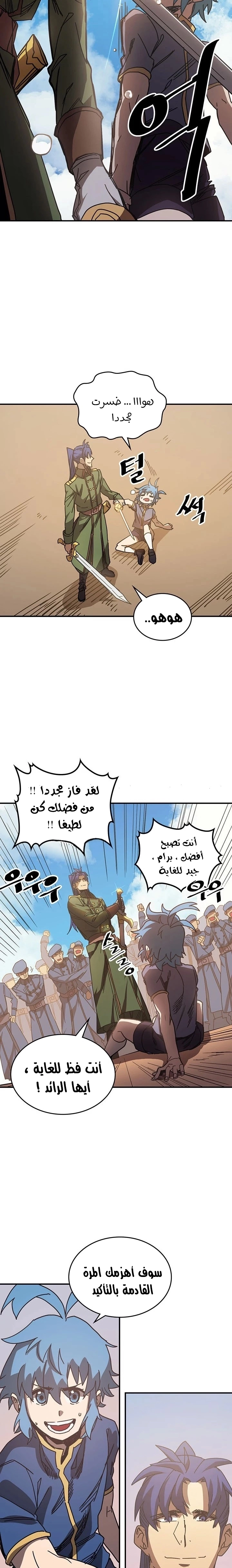 A Returner's Magic Should Be Special الفصل 125 — صفحة 23