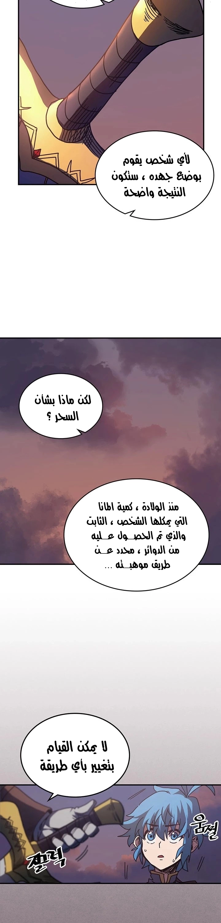 A Returner's Magic Should Be Special الفصل 125 — صفحة 27