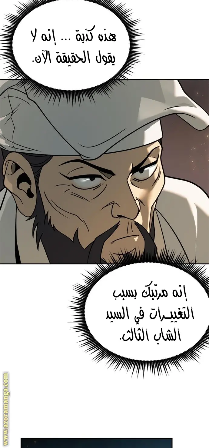 Chronicles of the Demon Faction الفصل 22 — صفحة 54