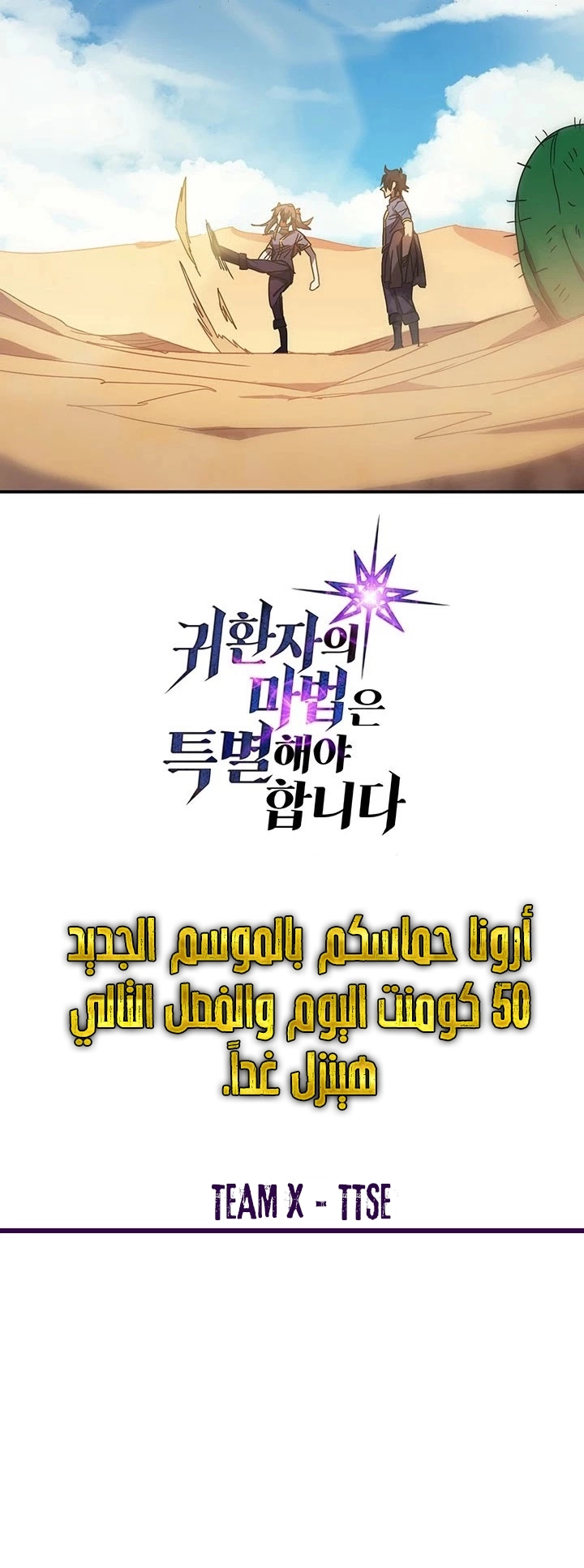 A Returner's Magic Should Be Special الفصل 125 — صفحة 34