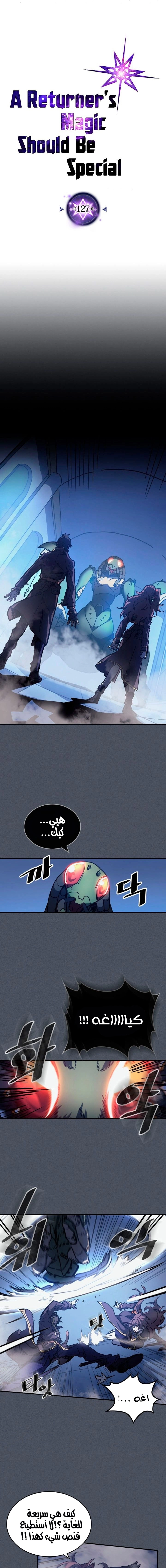 A Returner's Magic Should Be Special الفصل 127 — صفحة 2