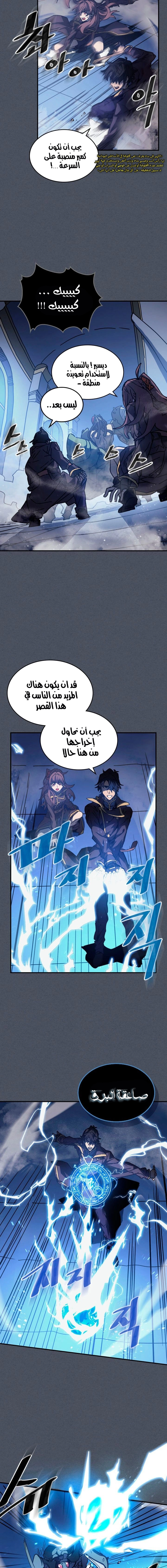 A Returner's Magic Should Be Special الفصل 127 — صفحة 3