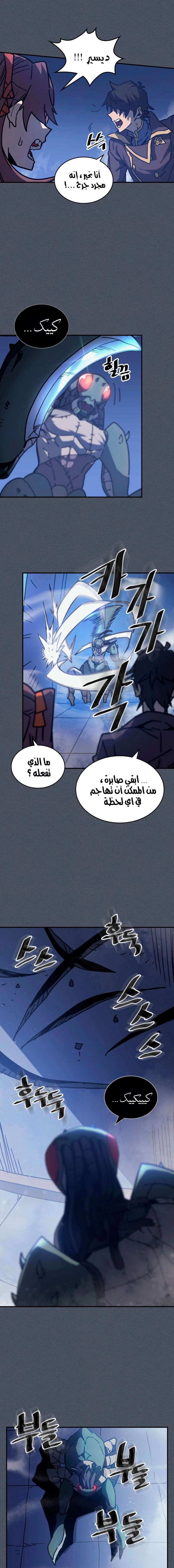 A Returner's Magic Should Be Special الفصل 127 — صفحة 5