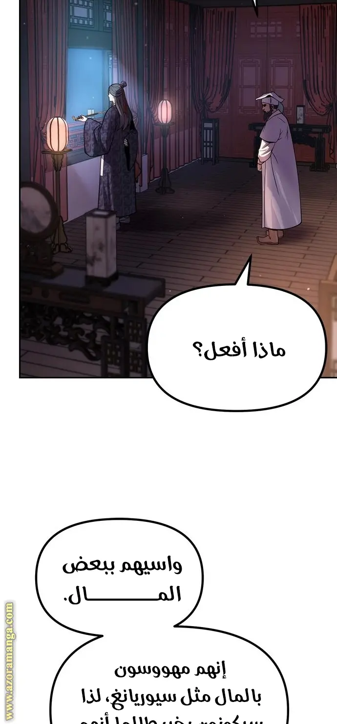 Chronicles of the Demon Faction الفصل 22 — صفحة 56