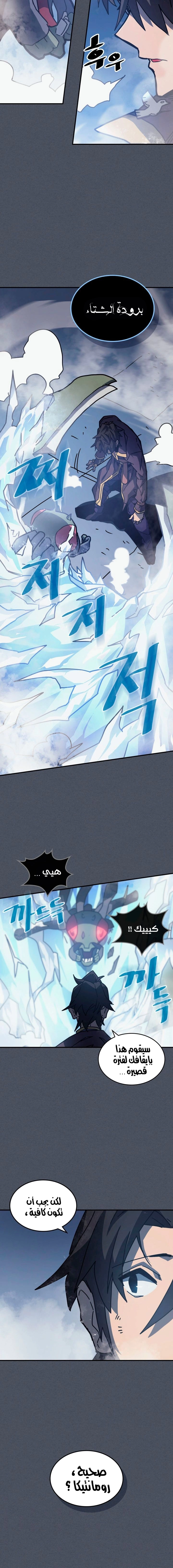 A Returner's Magic Should Be Special الفصل 127 — صفحة 9