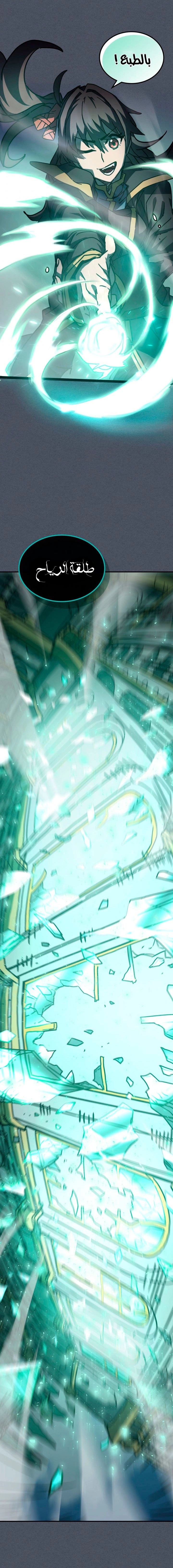 A Returner's Magic Should Be Special الفصل 127 — صفحة 10