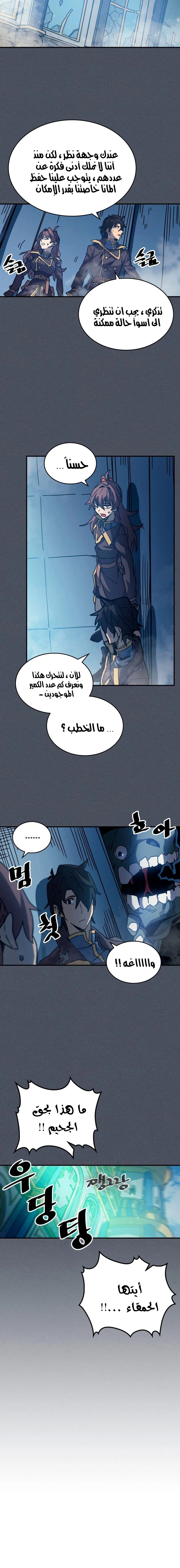 A Returner's Magic Should Be Special الفصل 127 — صفحة 12