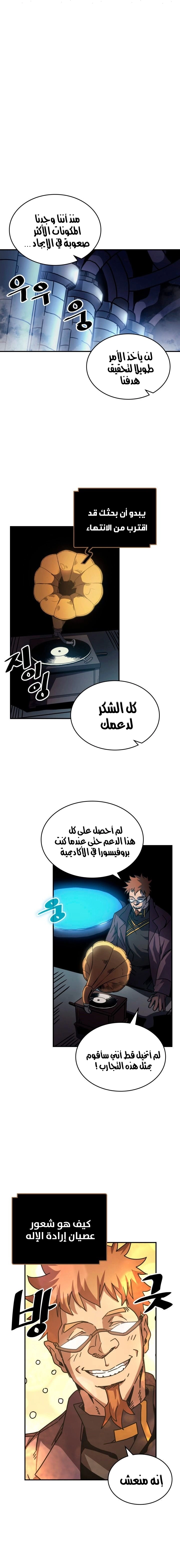 A Returner's Magic Should Be Special الفصل 127 — صفحة 13