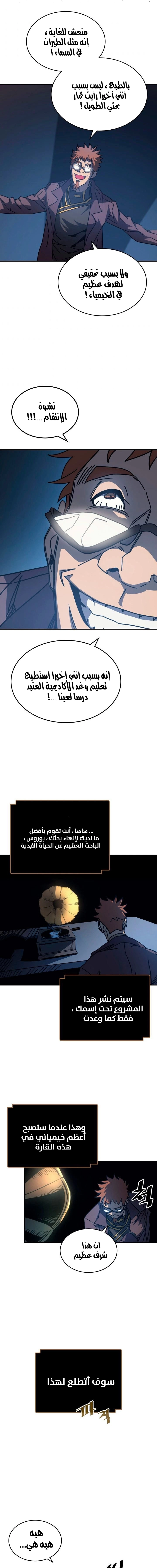A Returner's Magic Should Be Special الفصل 127 — صفحة 14