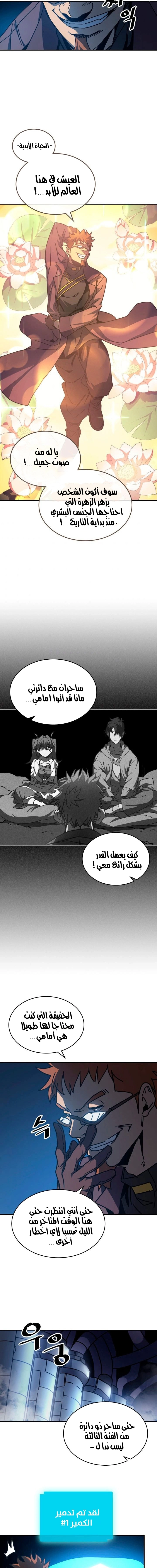 A Returner's Magic Should Be Special الفصل 127 — صفحة 15