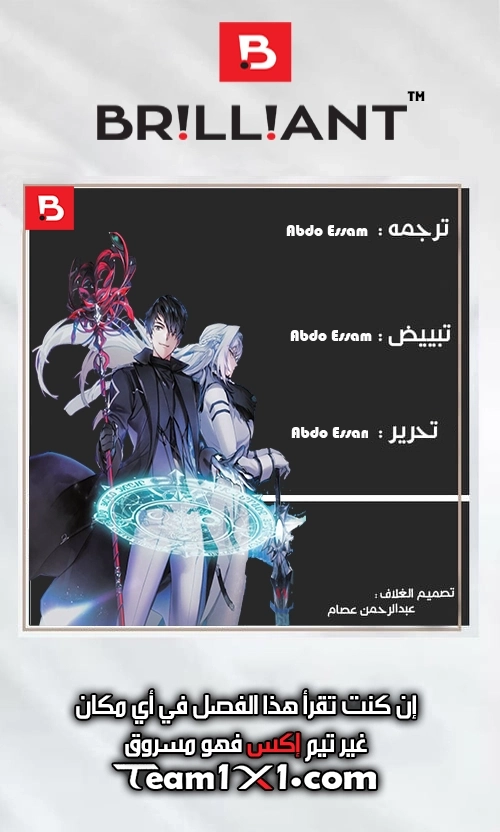 A Returner's Magic Should Be Special الفصل 128 — صفحة 1