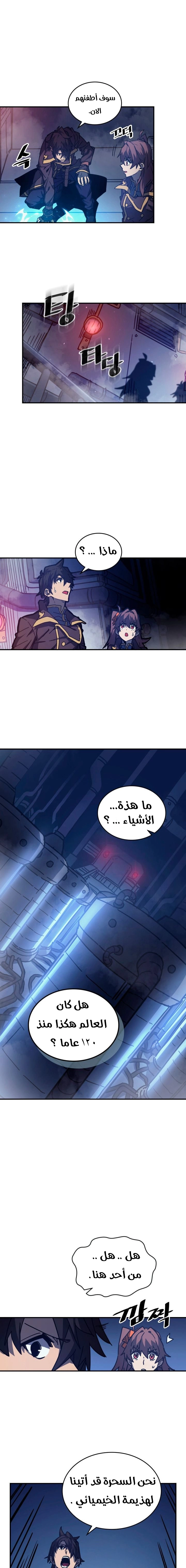 A Returner's Magic Should Be Special الفصل 128 — صفحة 5