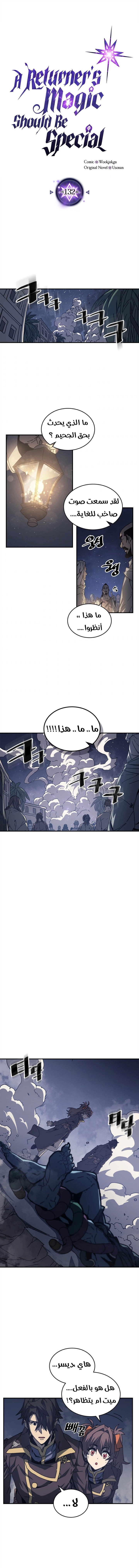 A Returner's Magic Should Be Special الفصل 132 — صفحة 2