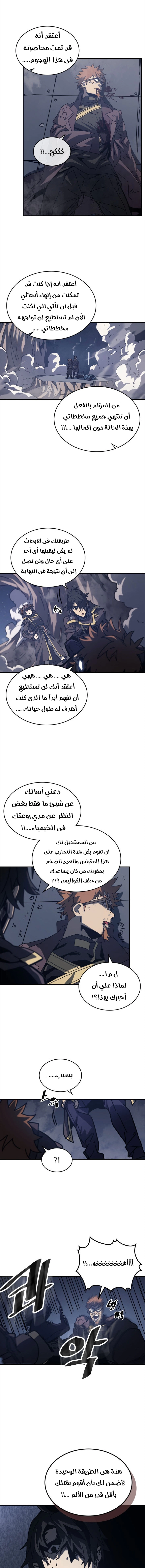 A Returner's Magic Should Be Special الفصل 132 — صفحة 3