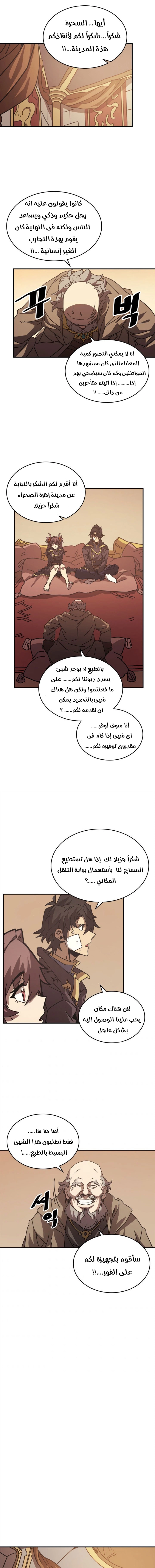 A Returner's Magic Should Be Special الفصل 132 — صفحة 5