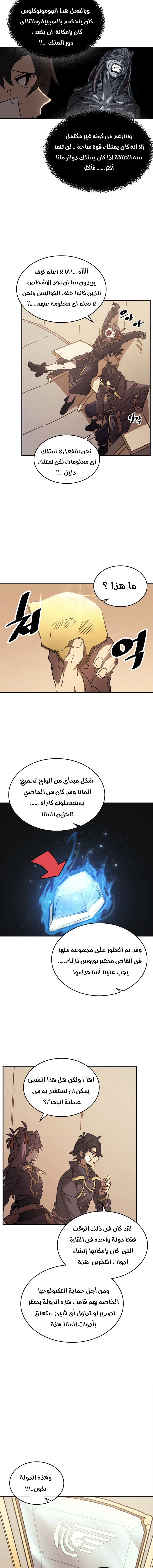 A Returner's Magic Should Be Special الفصل 132 — صفحة 7