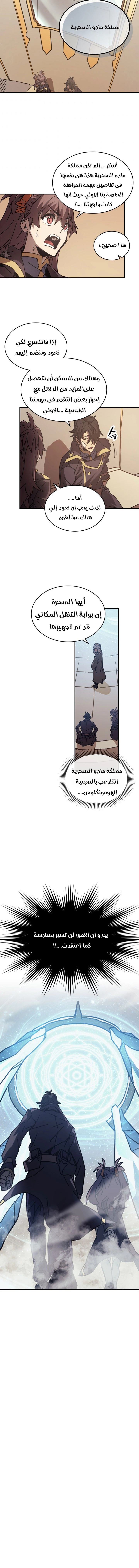 A Returner's Magic Should Be Special الفصل 132 — صفحة 8