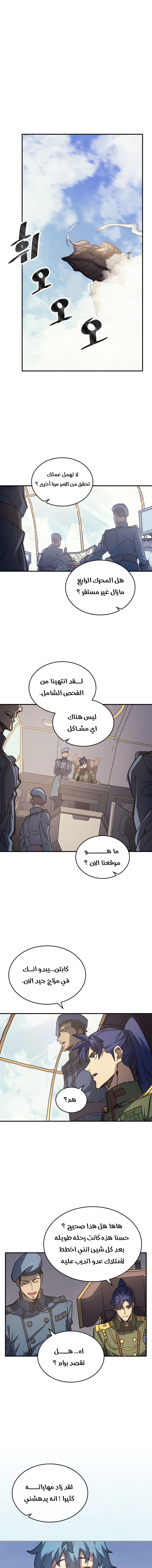 A Returner's Magic Should Be Special الفصل 132 — صفحة 9