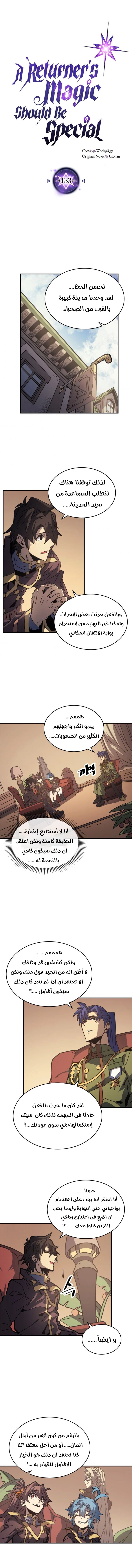 A Returner's Magic Should Be Special الفصل 133 — صفحة 2