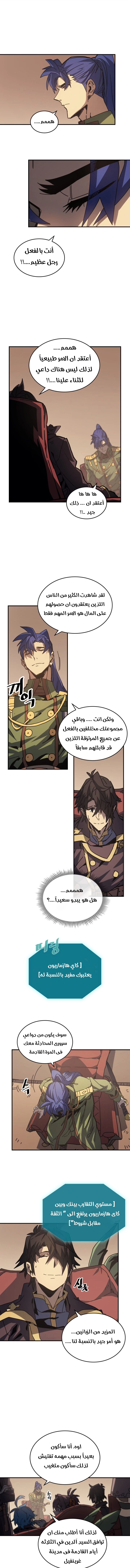 A Returner's Magic Should Be Special الفصل 133 — صفحة 3