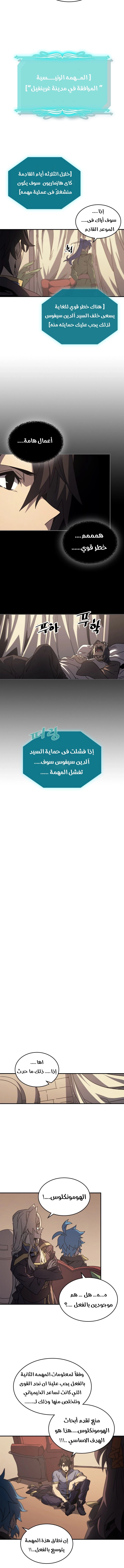 A Returner's Magic Should Be Special الفصل 133 — صفحة 4