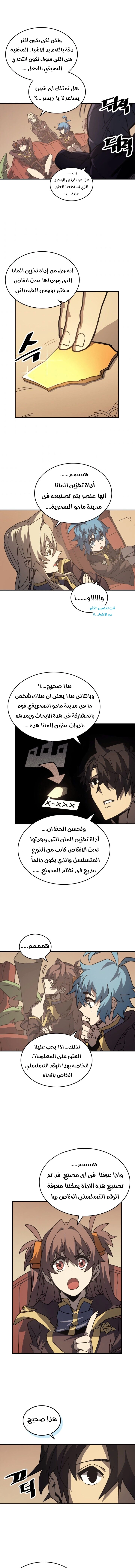 A Returner's Magic Should Be Special الفصل 133 — صفحة 5
