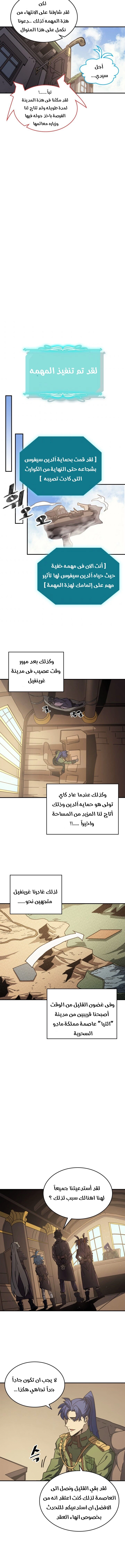 A Returner's Magic Should Be Special الفصل 133 — صفحة 8