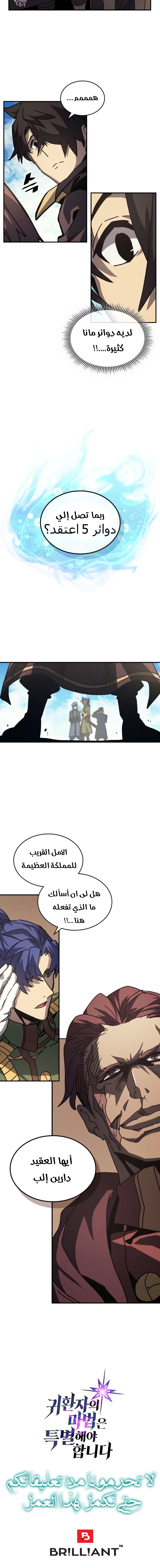 A Returner's Magic Should Be Special الفصل 133 — صفحة 12