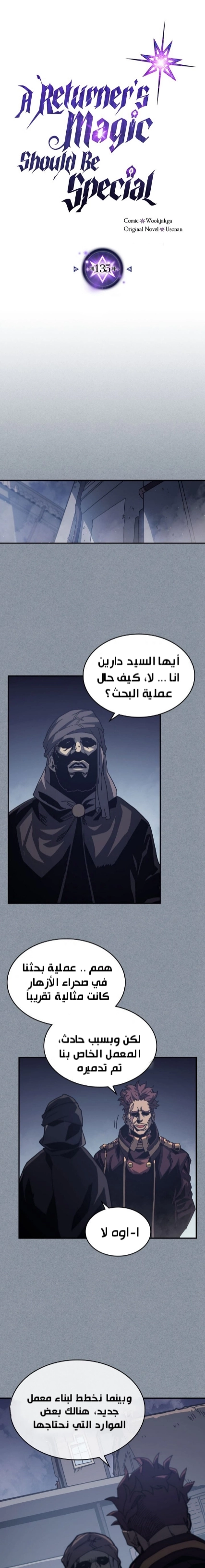 A Returner's Magic Should Be Special الفصل 135 — صفحة 2