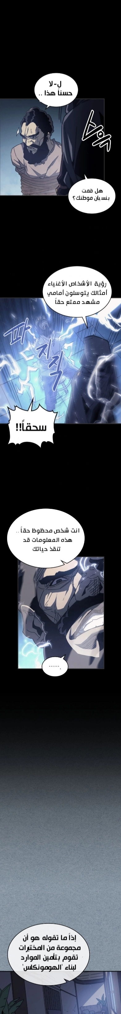 A Returner's Magic Should Be Special الفصل 135 — صفحة 21