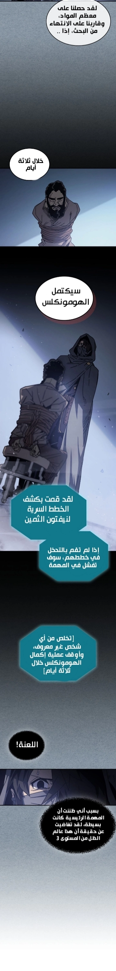 A Returner's Magic Should Be Special الفصل 135 — صفحة 23