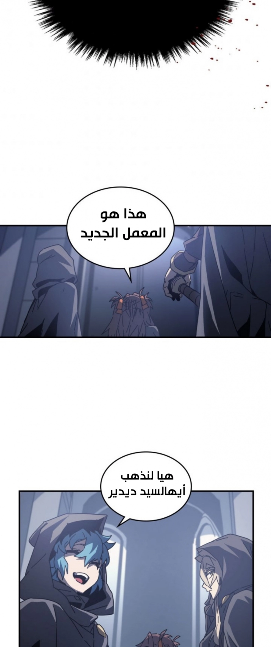 A Returner's Magic Should Be Special الفصل 135 — صفحة 25