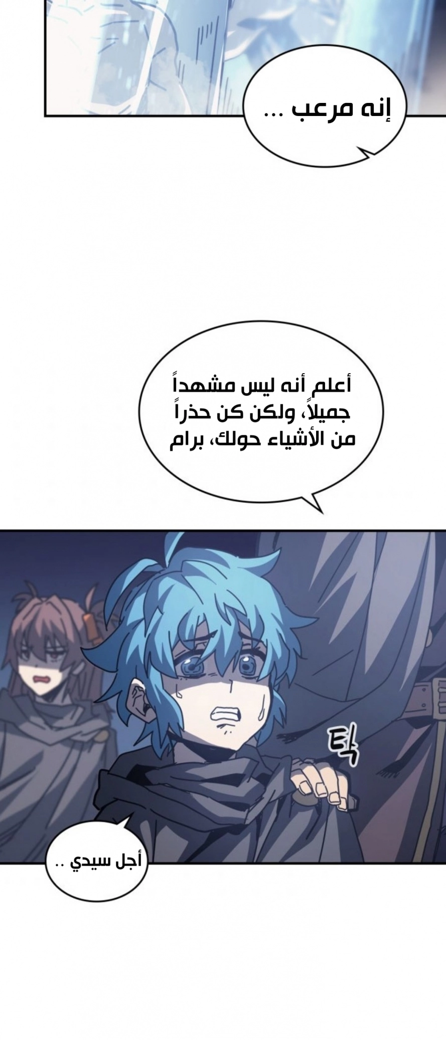 A Returner's Magic Should Be Special الفصل 135 — صفحة 29