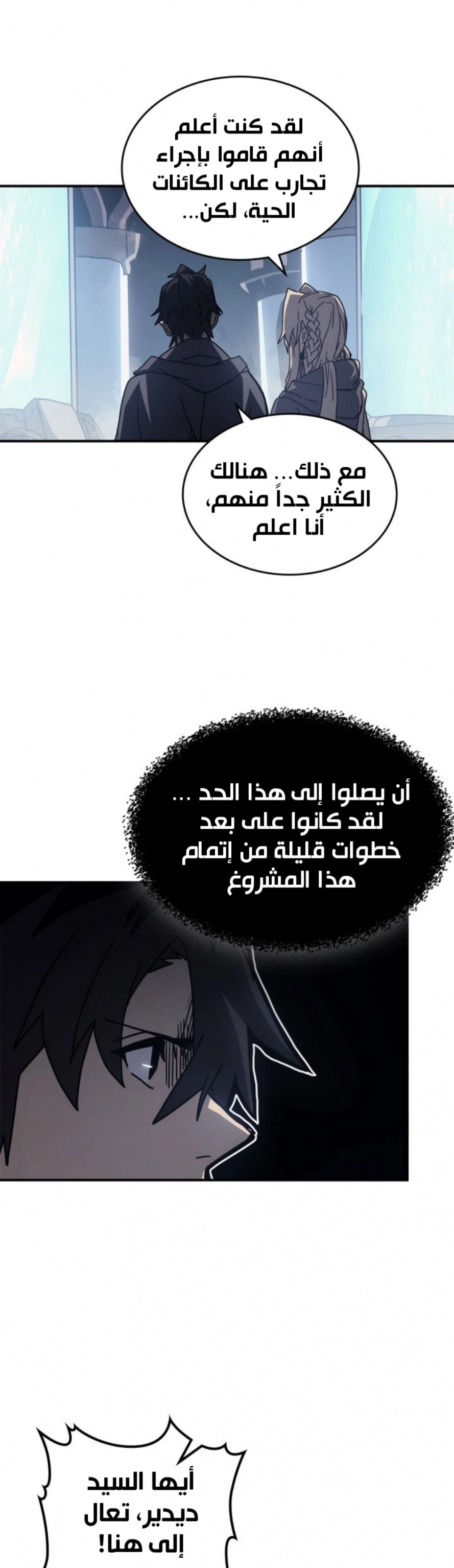 A Returner's Magic Should Be Special الفصل 135 — صفحة 30