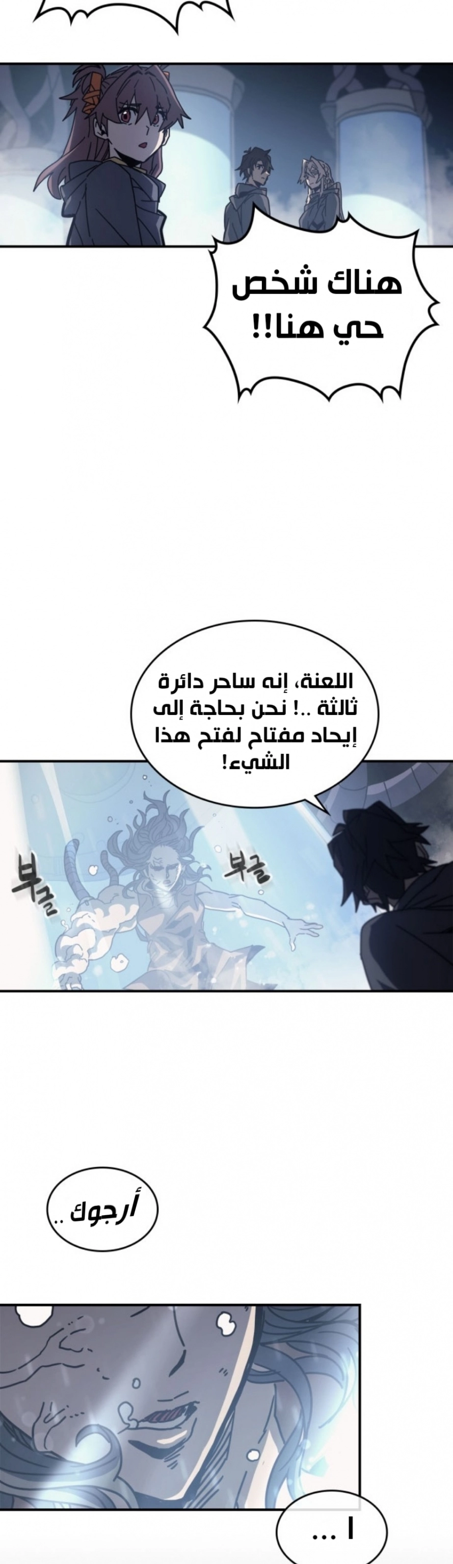 A Returner's Magic Should Be Special الفصل 135 — صفحة 31