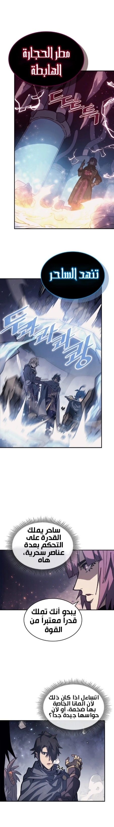A Returner's Magic Should Be Special الفصل 136 — صفحة 5