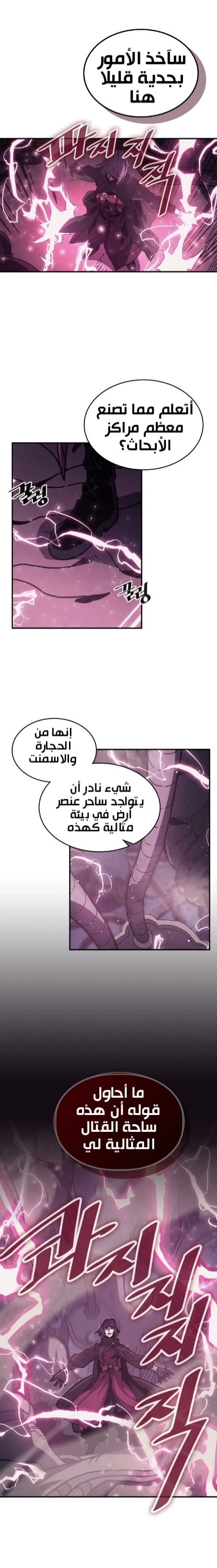 A Returner's Magic Should Be Special الفصل 136 — صفحة 6