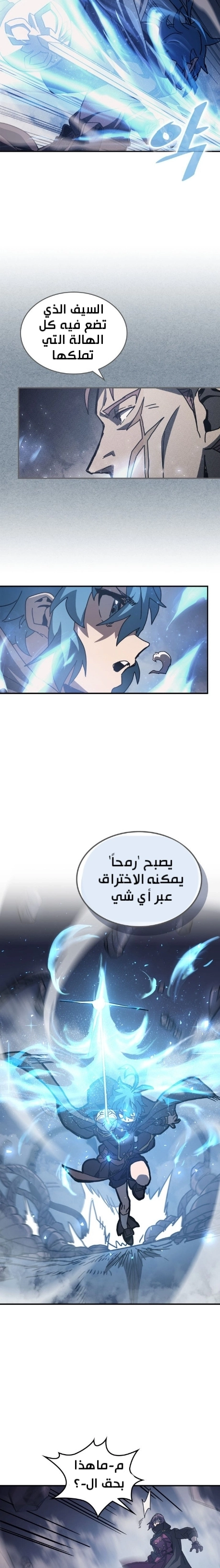 A Returner's Magic Should Be Special الفصل 136 — صفحة 13