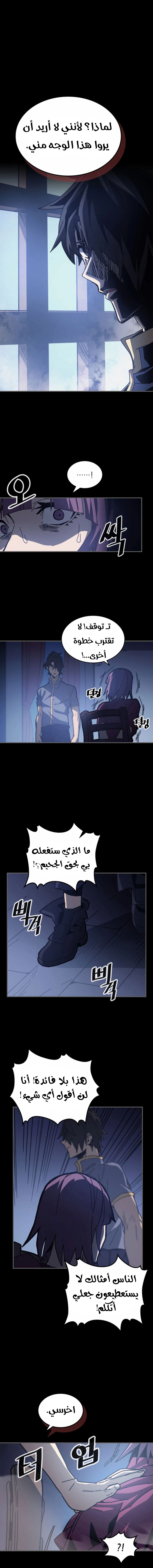 A Returner's Magic Should Be Special الفصل 137 — صفحة 5