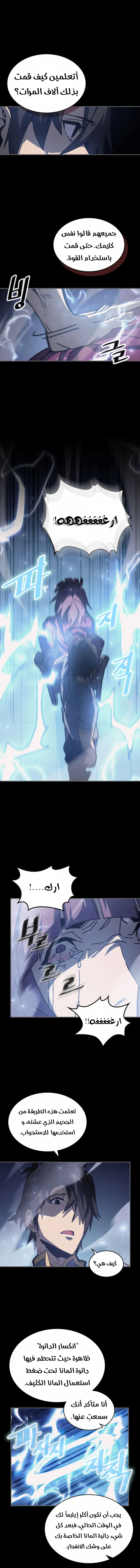 A Returner's Magic Should Be Special الفصل 137 — صفحة 6
