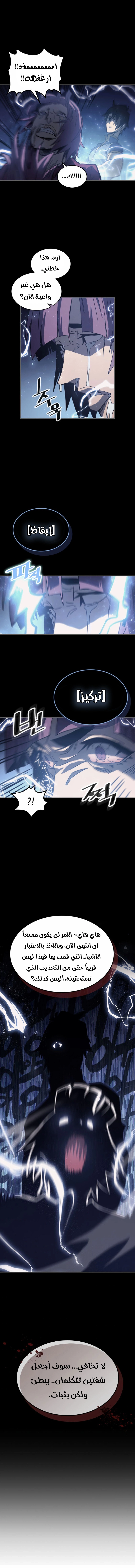 A Returner's Magic Should Be Special الفصل 137 — صفحة 7