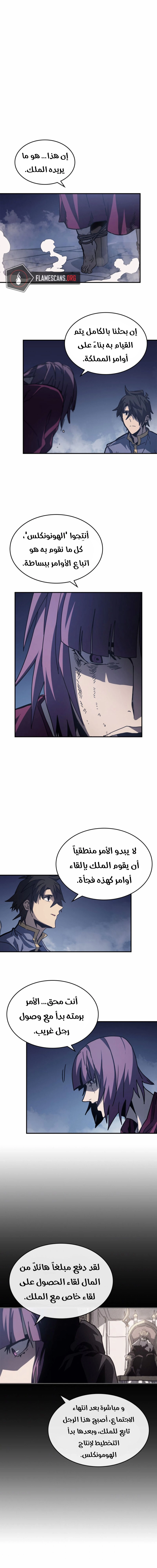 A Returner's Magic Should Be Special الفصل 137 — صفحة 8