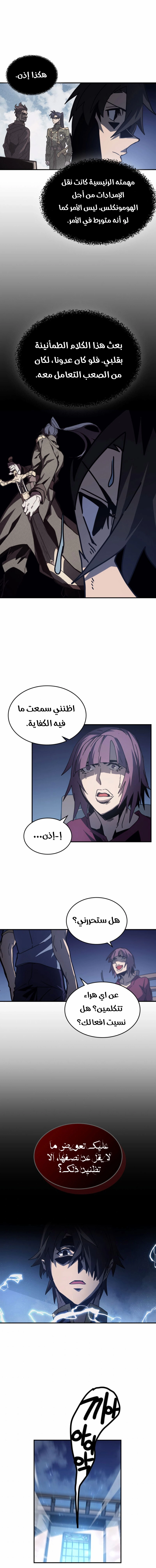 A Returner's Magic Should Be Special الفصل 137 — صفحة 11
