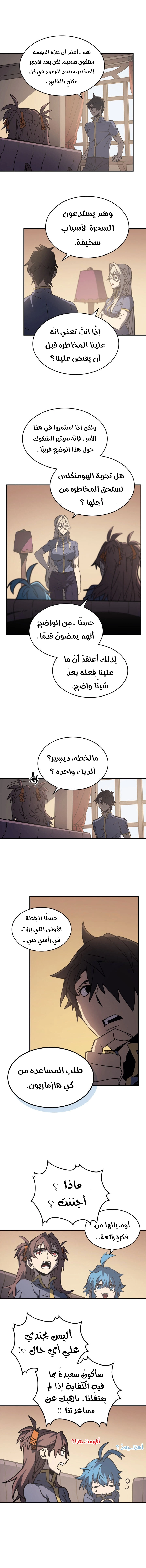 A Returner's Magic Should Be Special الفصل 138 — صفحة 3