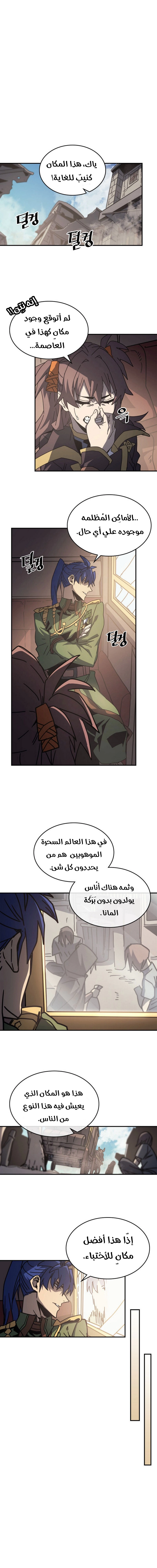A Returner's Magic Should Be Special الفصل 138 — صفحة 7