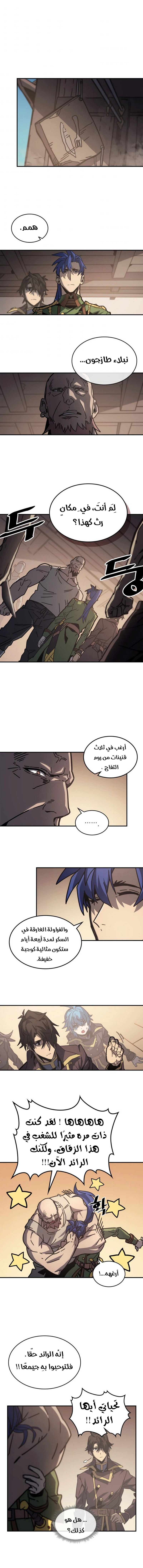 A Returner's Magic Should Be Special الفصل 138 — صفحة 8