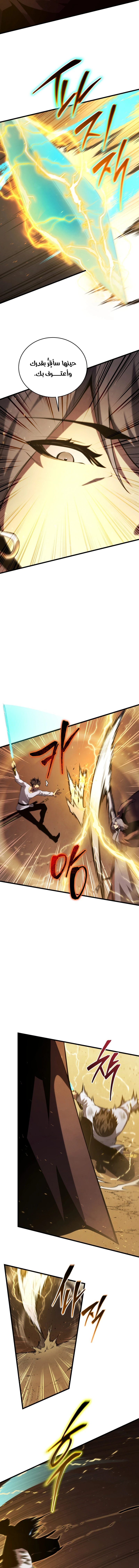 Swordmaster’S Youngest Son الفصل 148 — صفحة 5