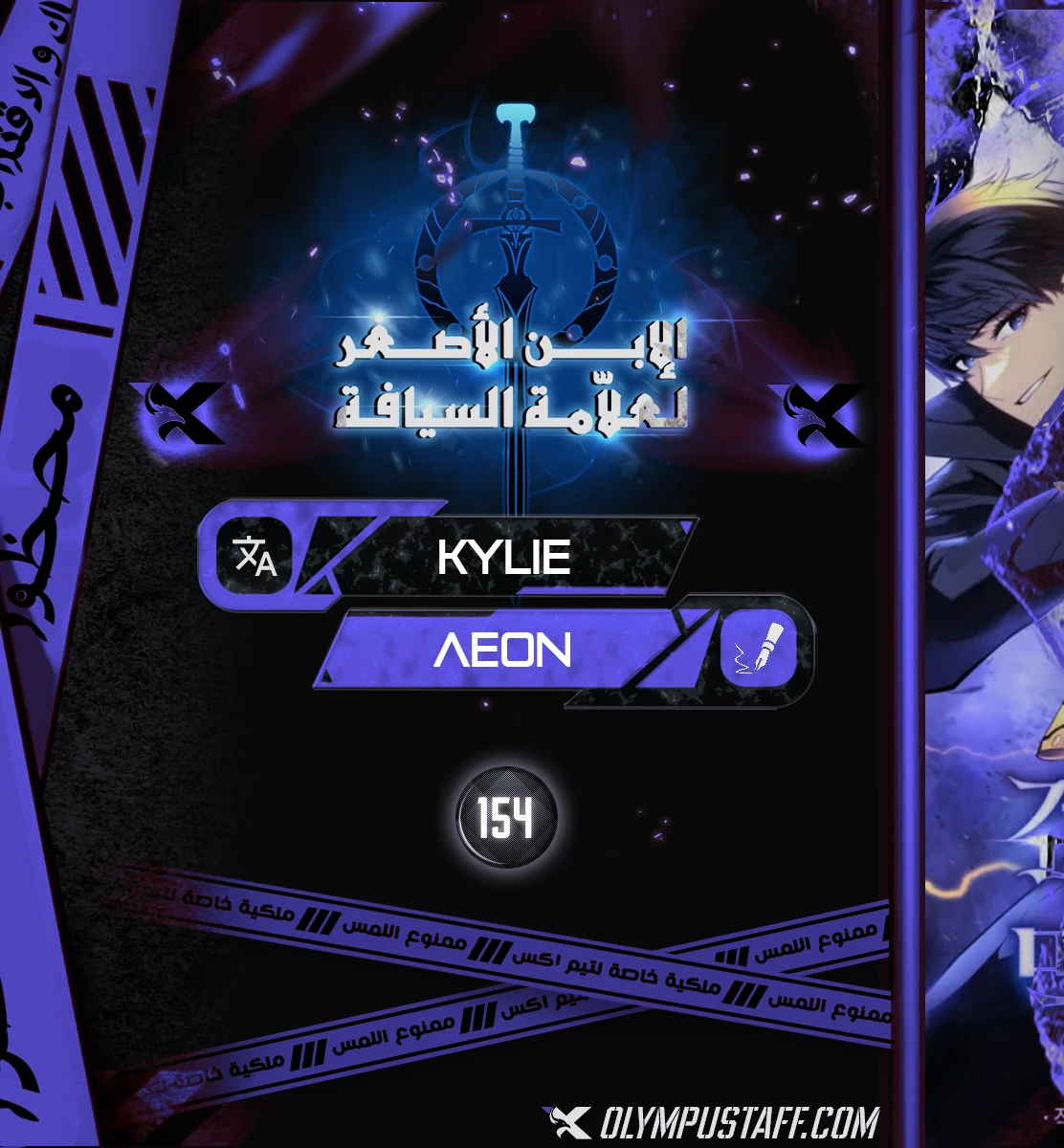 Swordmaster’S Youngest Son الفصل 154 — صفحة 1